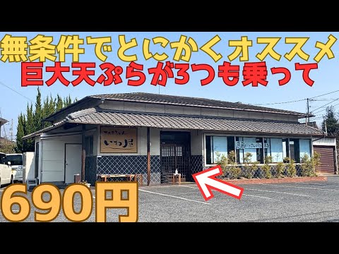 【レトログルメ170】岡山県で『天ぷらうどん』注文したら爆盛りだったが『おむすび』まで食べても激安だった