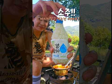 차박《노지캠핑》이제는 술 씹어드세요!! ㅎㅎ