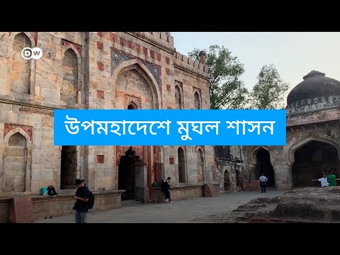 দিল্লি সালতানাতের পতন ও মুঘল সাম্রাজ্যের শুরু || Channel i News