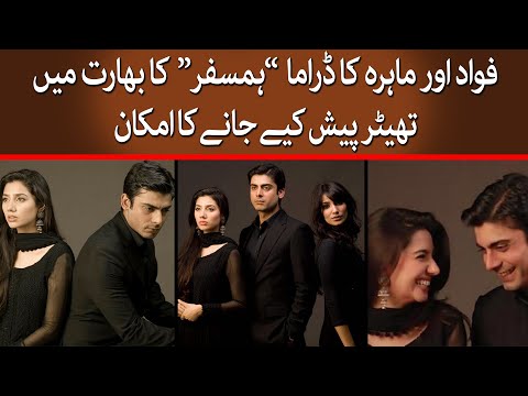 Fawad Khan And Mahira Khan's Comeback | Their Show 'Humsafar' To Get Stage Adaptation In India