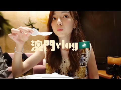 澳门vlog 吃了好多葡菜 蛋挞！点心fine dine 上葡京&范思哲酒店开箱  | AlenStephy