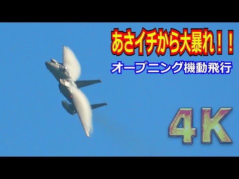 【4K】あさイチから大暴れ！！F-15J（942号機）ハイレートから始まる大迫力のオープニング機動飛行 2024/11/17【岐阜基地航空祭2024】