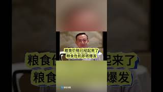 知名经济学家预测中国很快将发生粮食危机