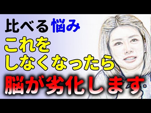 弱みは武器になる！他人と比べて悩む人原因と対処法！中野信子