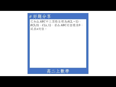 【高二上好題】兩向量所張成的三角形面積