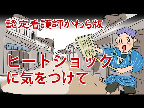 【認定看護師かわら版　必見！”てぇーへんだ！”シリーズ】寒い時期に気をつけたいこと