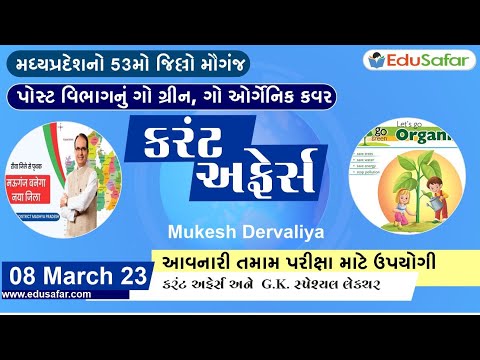 08 March 2023 Current Affairs in Gujarati By EduSafar