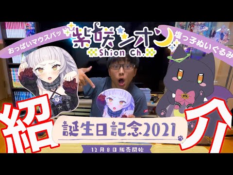 【ホロ生誕グッズレビュー】グッズ可愛すぎるうう件についてえ！