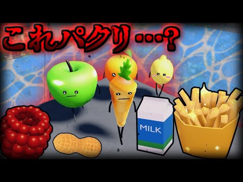 新しいひみつのおるすばんのパクリゲームがヤバすぎた、、、ひみつのおるすばん【ロブロックス/ROBLOX/ろぶろっくす/ジュースパーティー】【アプデ】