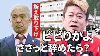 松本人志さん訴訟取り下げについて率直に言います