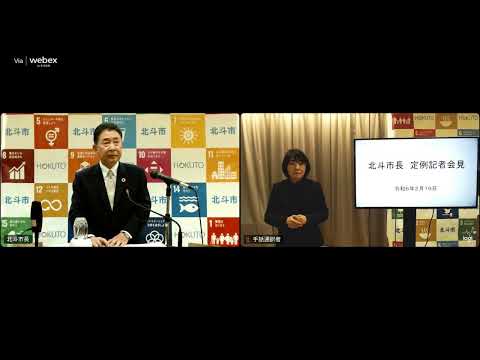 令和6年2月19日「市長定例記者会見」