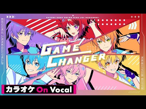 【カラオケ】GAME CHANGER／すとぷり【On Vocal】