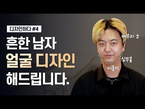 남자 볼살 처짐 없애기 ┃ 흔남에서 훈남되는 방법 심부볼 이중턱