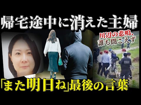 【悲劇】38歳母親失踪の真相と息子の涙の訴え   残酷な真実が！【福岡粕屋町女性事件】教育・防犯啓発