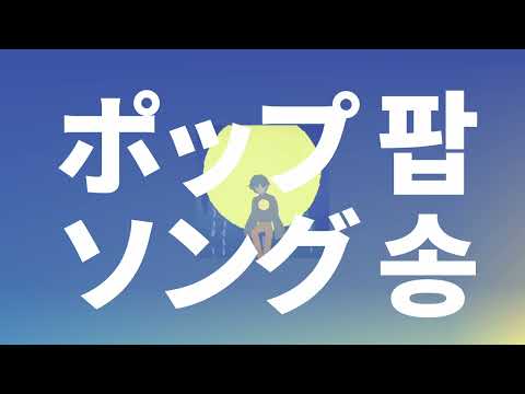 의미 따위 없어, 너 말고는☀️: Guiano - 팝송 [가사/발음/한글 자막/해석]