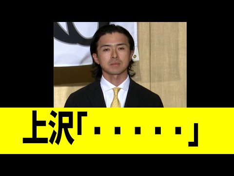 ソフトバンク上沢直之、謝罪会見