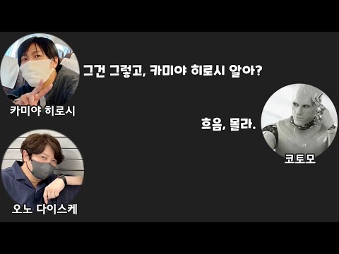 [DGS] AI에게 카미야 히로시, 오노 다이스케에 대해 이것저것 물어보자