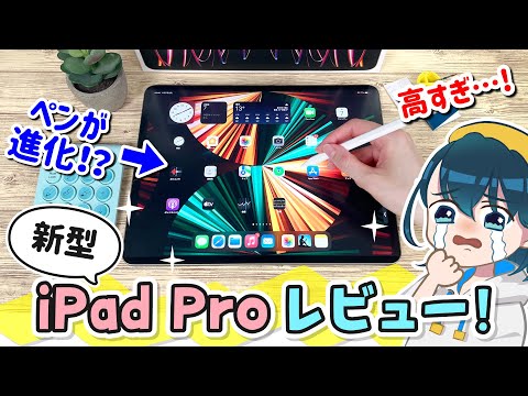 新型 M2 iPad Proレビュー！新機能『Apple Pencil ホバー』の書き心地などを去年のiPad Proと比較します！【12.9インチ 第6世代 2022年モデル】