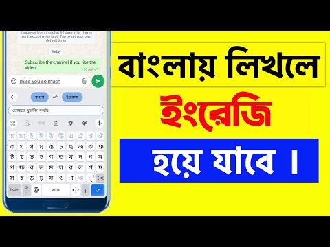 বাংলা লিখলে ইংরেজি হয়ে যাবে।  Bangla to English Translate Keyboard 2024 || SKM Tech BD