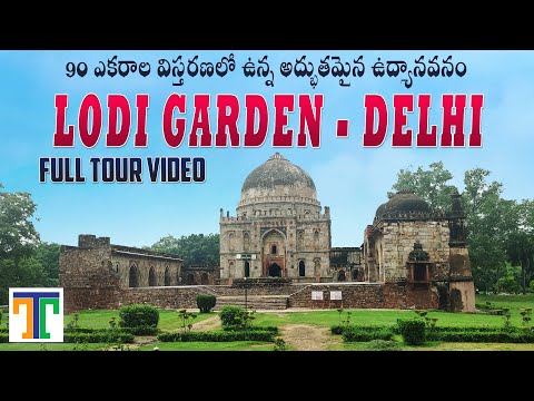 Lodi (Lodhi) Garden Delhi Full Tour Video In Telugu | Delhi Attractions | Suman Telugu Traveller