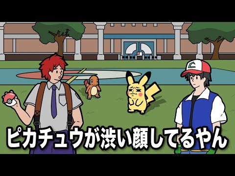 指示が下手過ぎたポケモントレーナー【アニメ】