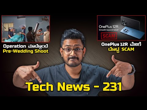 Tech ನ್ಯೂಸ್: OnePlus 12R ದೊಡ್ಡ ಮೋಸ, ಡಾಕ್ಟರ್ Pre-Wedding Shoot, AI Love letter, Gemini, iOS 18