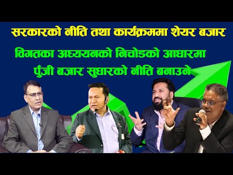 नीति तथा कार्यक्रमको प्रभाव बजारमा के पर्ला ? #fincotech #dipendra_agrawal