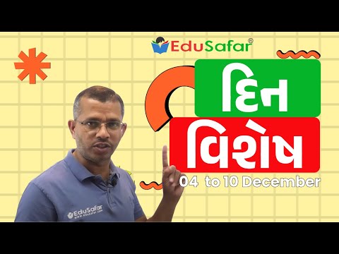 04 TO 10 December 2023 Din Vishesh in Gujarati By EduSafar