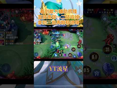 沙毀？開局兩分鐘阿茲卡就三殺！ #傳說對決 #傳說 #arenaofvalor #阿茲卡 #三殺 #流星