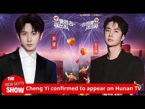 Wang Yibo and Cheng Yi confirmed to appear on Hunan TV's New Year's Eve Gala