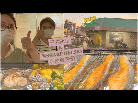 【台湾生活Vlog】日本式のスーパに行った後、料理する1日を撮ってみた。