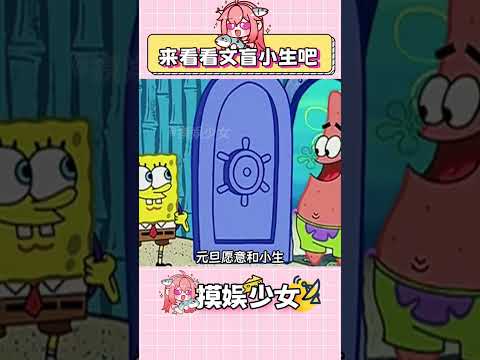 文盲小生粗現了誒#文盲小生#抽象#整活