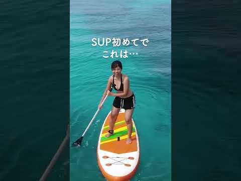 ナガンヌ島付近でSUP!このあと…！？#沖縄 #海 #shorts #sup