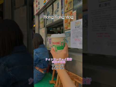 ウォンカーウァイ監督視点香港Hong Kong Vlog 중경상림 홍콩영화감성 브이로그