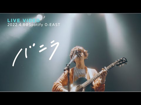 きゃない - バニラ【2022.4.8 東京大阪二股編@ Spotify O-EAST】