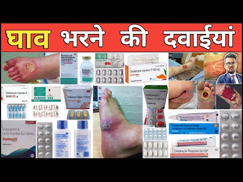 घाव भरने की दवाई | Wound Healing Medicine | Injection | Medicine | Treatment | Pharmacy | Tablet