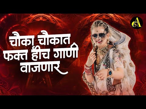 नॉनस्टॉप कडक वाजणारी डीजे गाणी 2023 Marathi DJ song | DJ Remix | New Marathi Hindi DJ Songs