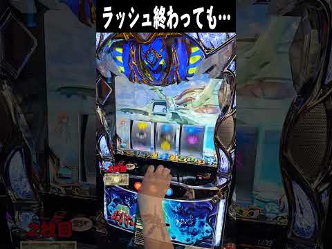 ラッシュ終了後に突然プチュン！！！【スマスロ聖戦士ダンバイン】  #shorts