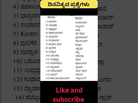 Daily quiz questions in kannada|ksrp,psi,pdo,police, village accountant in 2024