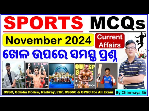 Top Sports Current Affairs/November 2024/ସମସ୍ତ ଖେଳ ପ୍ରଶ୍ନ/ପରୀକ୍ଷାରେ ନିଶ୍ଚିତ/For All Exam/OSSC,OP,LTR