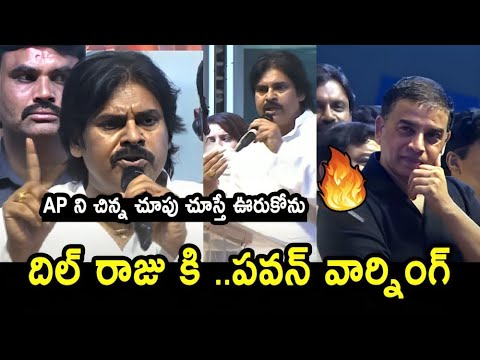 Pawan Kalyan Warning DIL RAJU On Stage | #Gamechanger