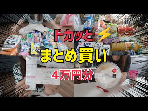 【まとめ買い】稼いで使っての繰り返し💸ドカッとストレス発散してきましたっ！🛒