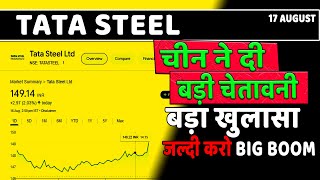 tata steel share latest news today | tata steel share latest news | tata steel stock update