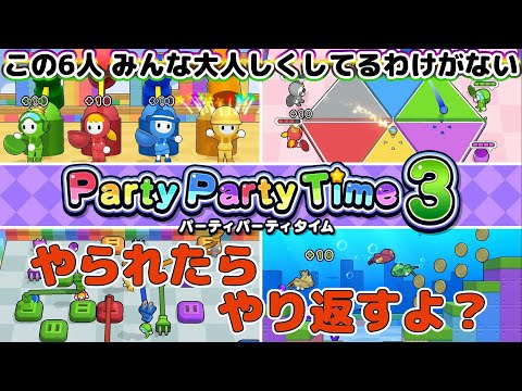 【PartyPartyTime3】このシリーズを遊び尽くす男たち