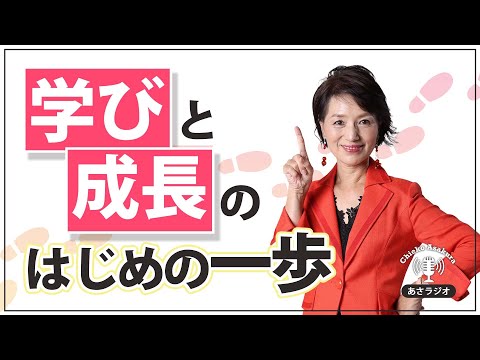 【原体験エピソード】学びと成長のはじめの一歩はどこにある？