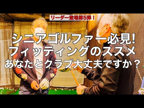 リーダー渡辺さんが嬉しくなってしまった！PAL近藤店長のフィッティングご紹介します！【ゴルフクラブフィッティング】