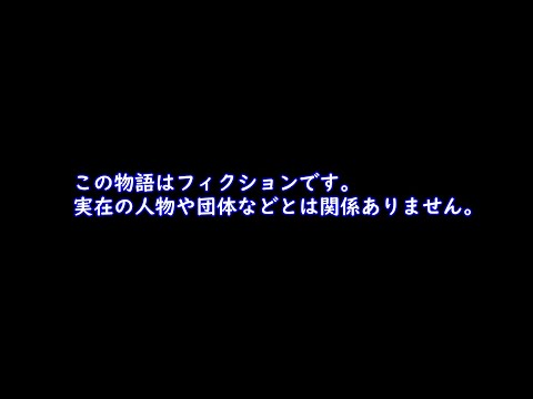 真秋のYouTuber祭り2023　小芝居とテーマソング解説　Bynars Records