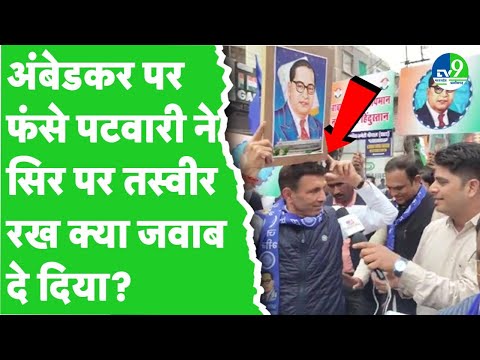 'पैरों पर बाबा साहब की तस्वीर...'  BJP ने उठाए थे सवाल, Jitu Patwari ने सर पर रखी Ambedkar की फोटो