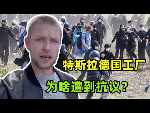 特斯拉德國工廠出事了？爆發抗議多人被捕，場面一片混亂咋回事？