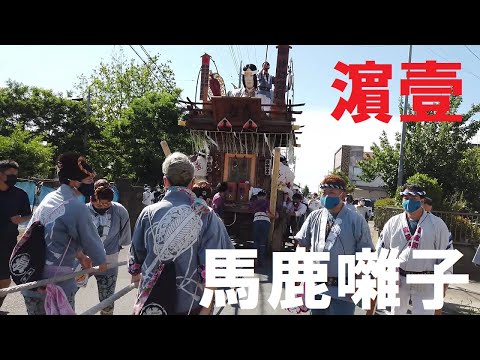 2022.06.26　濵壹丁目　馬鹿囃子　神功皇后御頭制作130周年記念